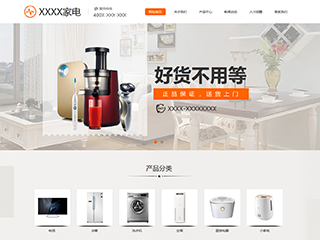 家電行業彩色模板網站