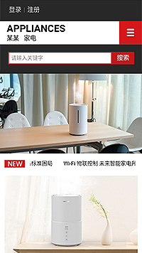 家電行業手機模板網站