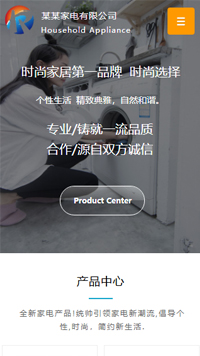 家電行業手機模板網站
