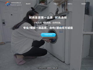 家電行業彩色模板網站