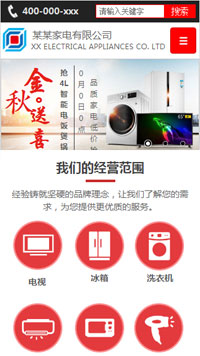 家電行業手機模板網站