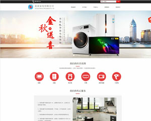 家電行業彩色模板網站