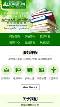 教育、培訓行業手機模板網站
