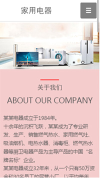 家電行業手機模板網站