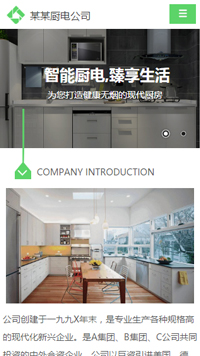 家電行業手機模板網站