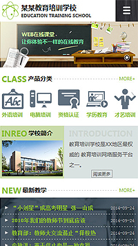 教育、培訓行業手機模板網站
