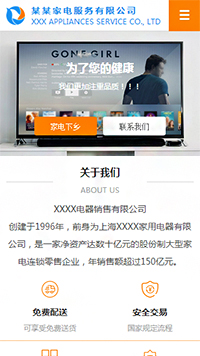 家電行業(yè)手機(jī)模板網(wǎng)站
