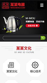 家電行業(yè)手機(jī)模板網(wǎng)站