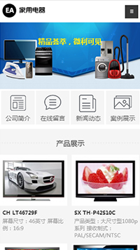 家電行業(yè)手機(jī)模板網(wǎng)站