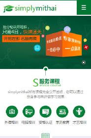 教育、培訓行業手機模板網站