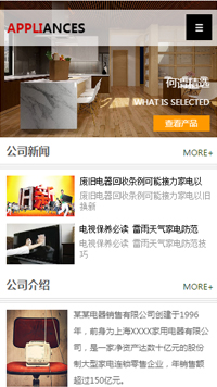 家電行業(yè)手機(jī)模板網(wǎng)站