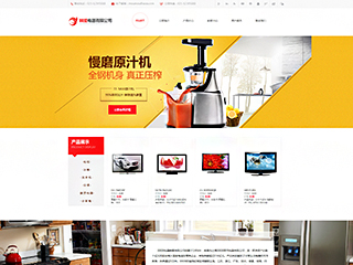 家電行業(yè)彩色模板網(wǎng)站