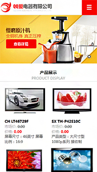 家電行業(yè)手機(jī)模板網(wǎng)站