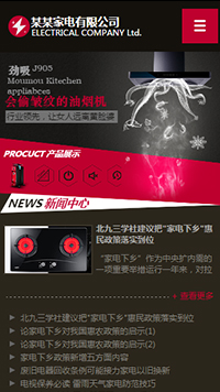 家電行業(yè)手機(jī)模板網(wǎng)站