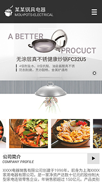 家電行業(yè)手機(jī)模板網(wǎng)站