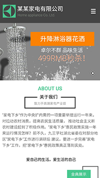 家電行業手機模板網站