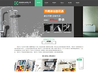 家電行業彩色模板網站