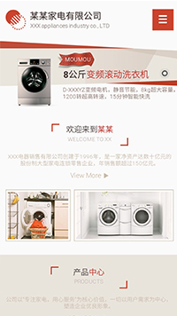 家電行業手機模板網站