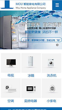 家電行業手機模板網站