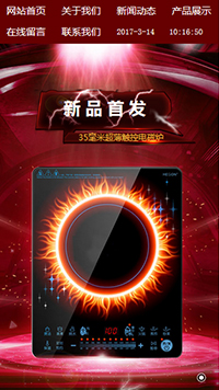 家電行業手機模板網站