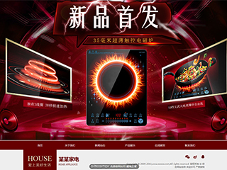 家電行業彩色模板網站