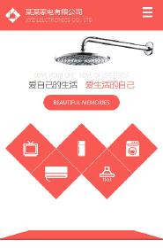 家電行業手機模板網站