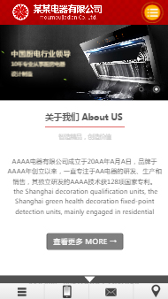 家電行業(yè)手機(jī)模板網(wǎng)站