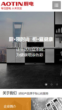 家電行業(yè)手機(jī)模板網(wǎng)站