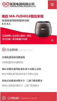 家電行業(yè)手機(jī)模板網(wǎng)站