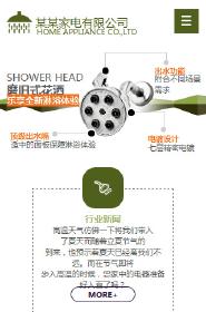 家電行業手機模板網站
