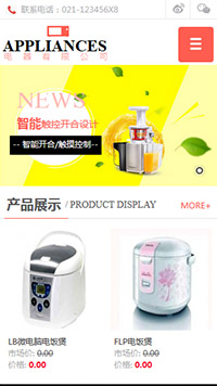 家電行業手機模板網站