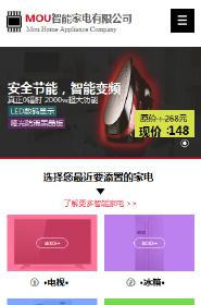 家電行業手機模板網站