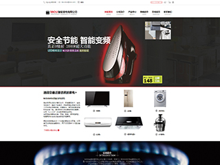 家電行業彩色模板網站