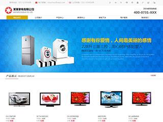 家電行業彩色模板網站