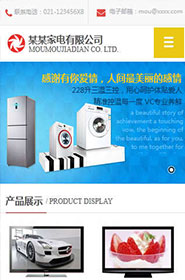 家電行業手機模板網站