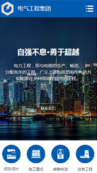 電子、電氣行業手機模板網站