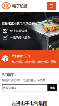 電子、電氣行業手機模板網站