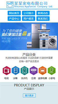 家電行業手機模板網站