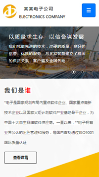 電子、電氣行業手機模板網站