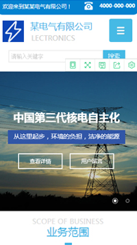 電子、電氣行業手機模板網站
