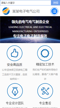 電子、電氣行業手機模板網站