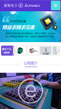 電子、電氣行業手機模板網站