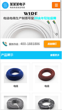 電子、電氣行業手機模板網站