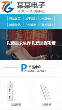 電子、電氣行業手機模板網站