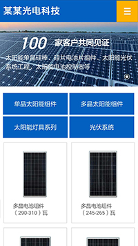 電子、電氣行業手機模板網站