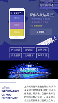 電子、電氣行業手機模板網站