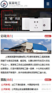 電子、電氣行業手機模板網站