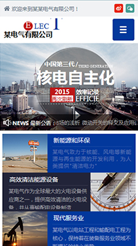 電子、電氣行業手機模板網站