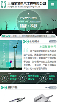 電子、電氣行業手機模板網站