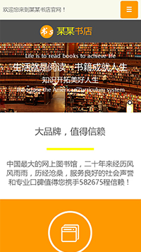 教育、培訓行業手機模板網站